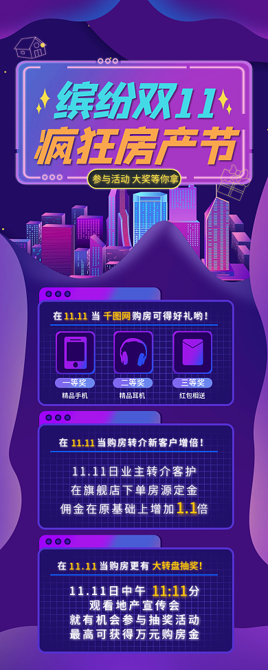 房地产双十一购房有礼优惠活动长图海报渐变