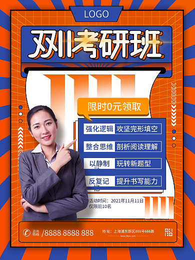 双十一考研冲刺班促销海报