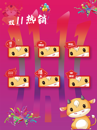 双11精选热销海报