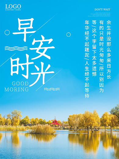 早安海报简约小清新风景美图正能量鸡汤日签