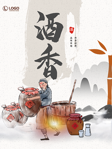 陈年佳酿老酒海报白酒酿酒宣传背景