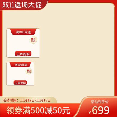 电商淘宝双十一返场双十二家居电器箱包主图
