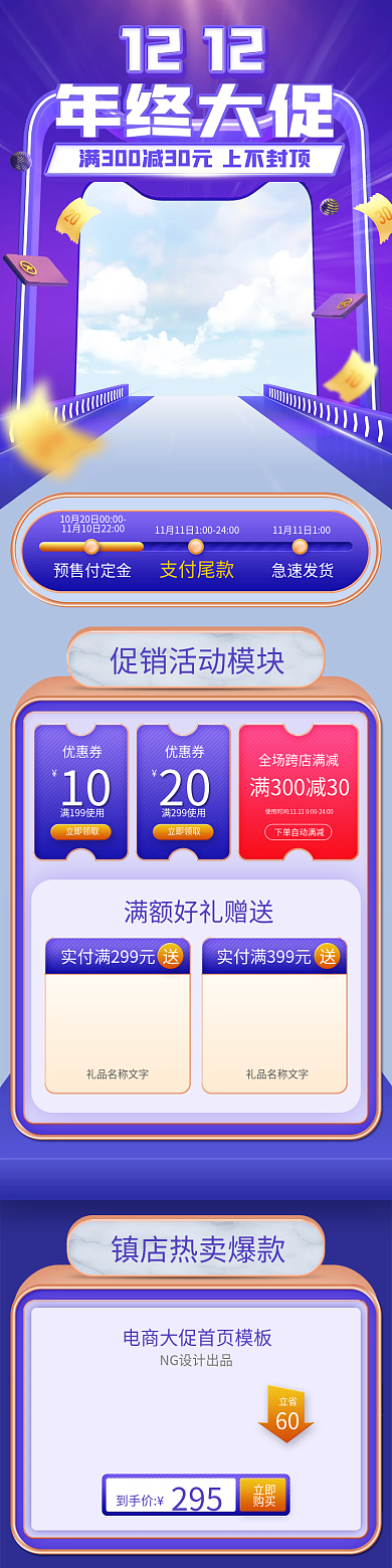 双12年终大促手机端蓝色淘宝首页双11