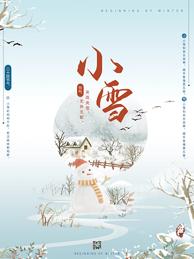 小雪节气冬季下雪大雪中国传统节气海报