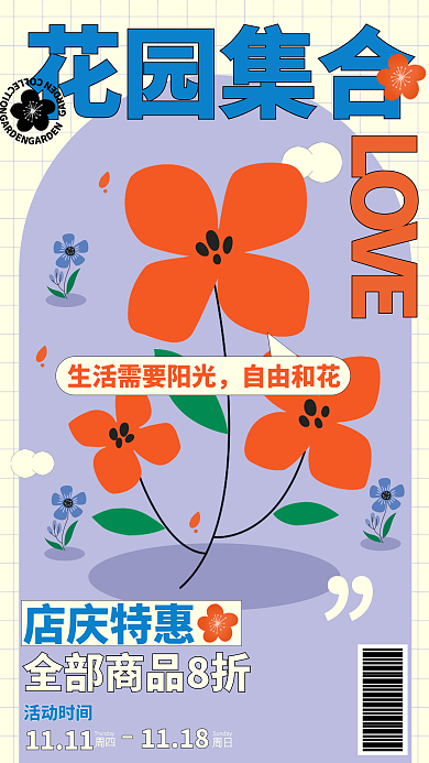 扁平插画鲜宠鲜花店浪漫促销手机海报