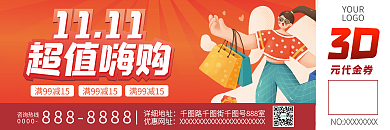 双十一简约活动促销优惠券