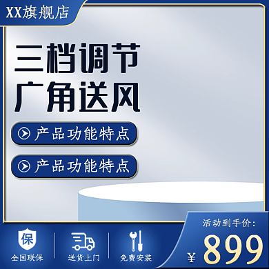 风扇电器主图模板2