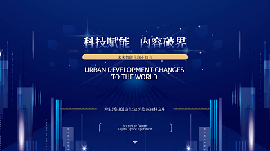 蓝色商务互联网线条炫光高端科技背景海报