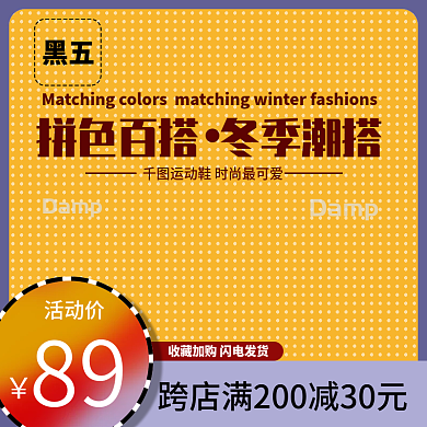 黑五运动鞋拼色百搭冬季潮搭扁平风主图
