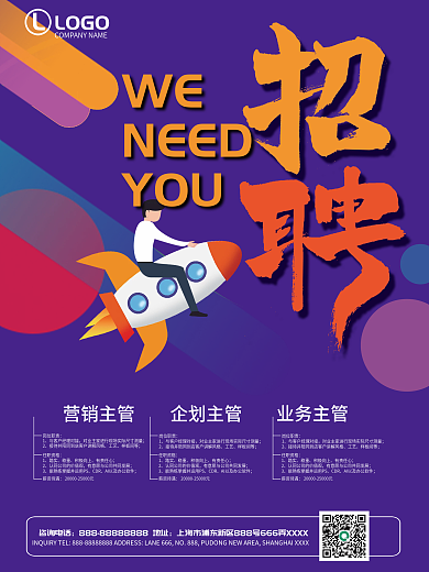 招聘海报创意招聘广告海报