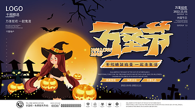 卡通南瓜女巫万圣节狂欢夜派对节日展板
