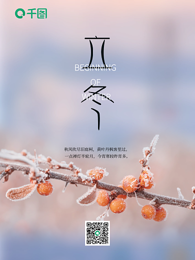 立冬二十四节气海报唯美立冬海报