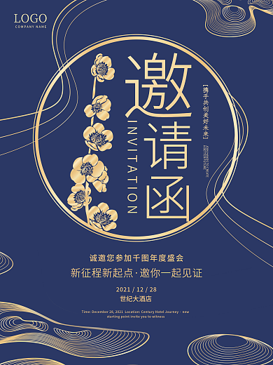 高档精致新中式金色蓝色展会活动邀请函海报
