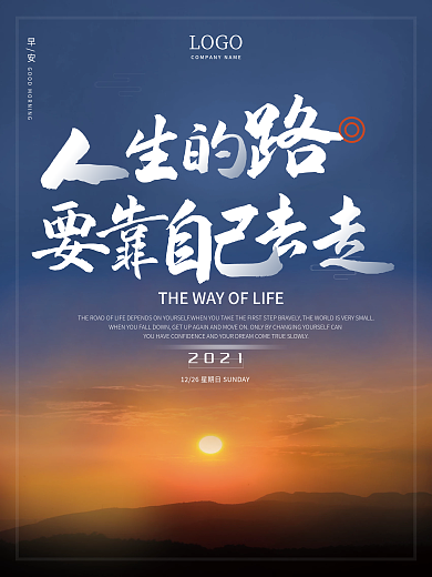 简约大气早安海报励志正能量朋友圈日签