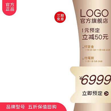 食品电商淘宝手机类直通车主图模板