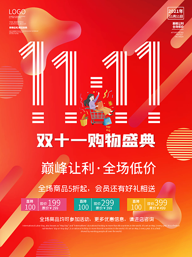 双11海报双十一红色喜庆购物优惠宣传狂欢