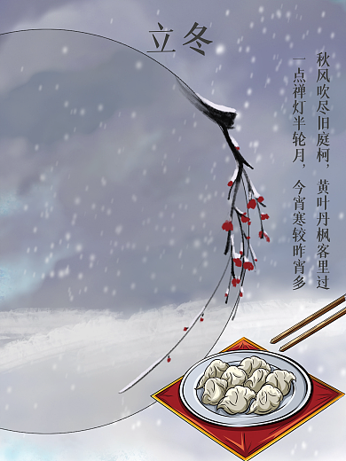 立冬简约节日海报中国风