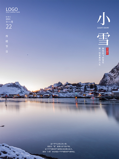 小雪简洁简约海报