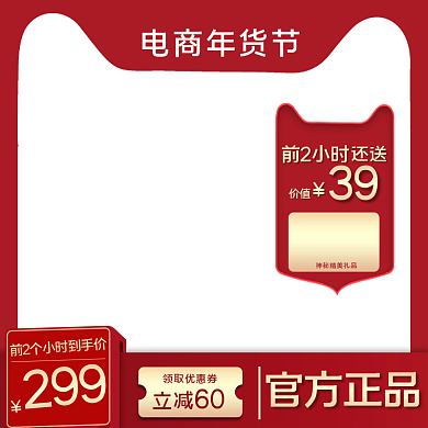 电商年货节主图优惠活动红色简约