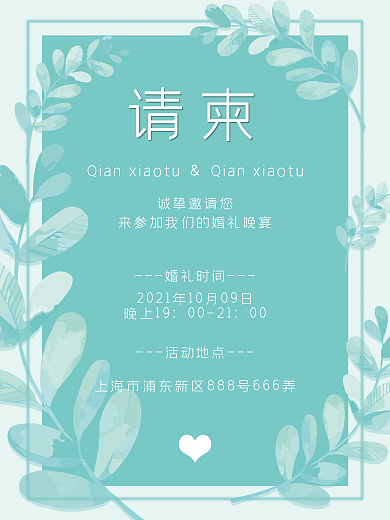 小清新田园婚礼请柬海报