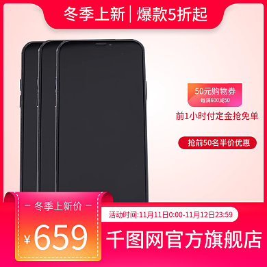 创意红色高端手机电器淘宝主图模板PSD