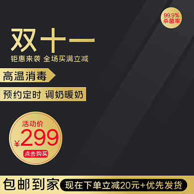 淘宝简约风格宝宝儿童温奶器消毒器主图