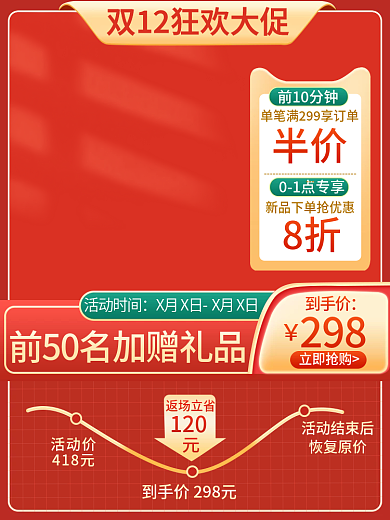 双十二双12年终大促主图直通车