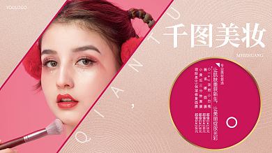 美妆促销展板展架横版粉色甜美女性简约海报