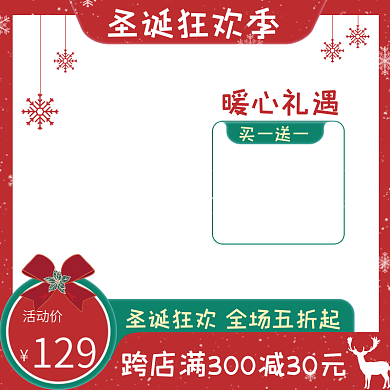 电商淘宝圣诞狂欢红色金色梦幻主图直通车图