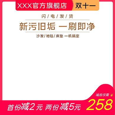 淘宝吸尘器电器促销主图直通车图通用模板