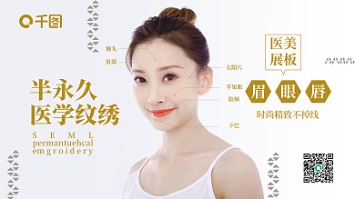 医美展板医疗美容医学纹绣