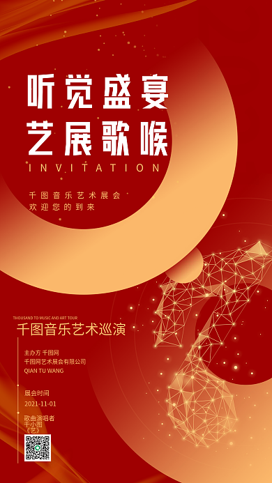 邀请函邀请函手机海报红色喜庆渐变简约