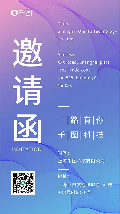 邀请函邀请函手机海报