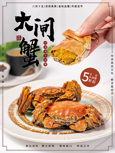 八月十五阳澄湖大闸蟹