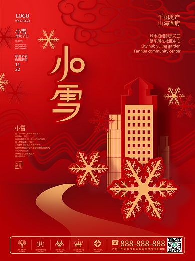 中国风剪纸风地产小雪节日节气海报