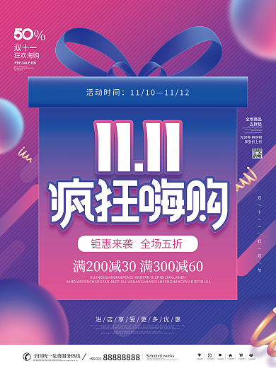 简约风渐变双十一狂欢节商场活动促销海报