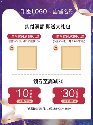 双11美妆个护主图直通车活动说明图