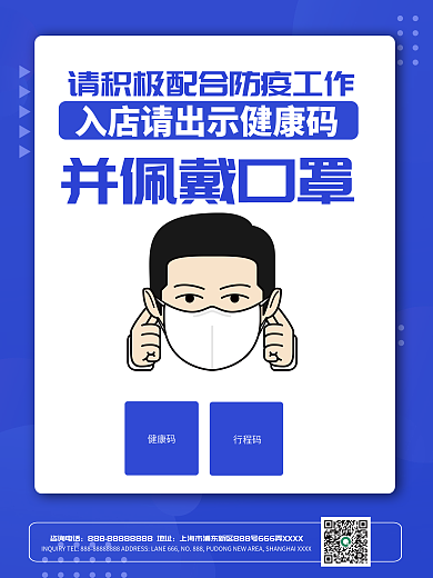 戴口罩提醒防疫海报商场防疫