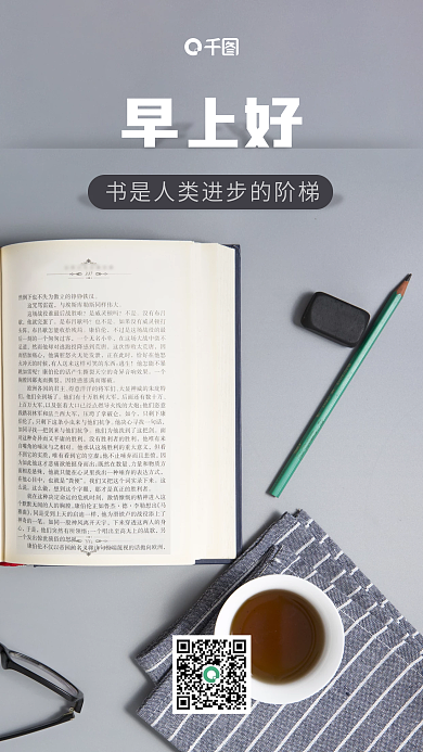 读书会早安日签手机海报