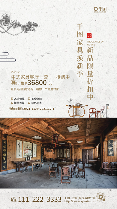 创意合成地产家居手机海报