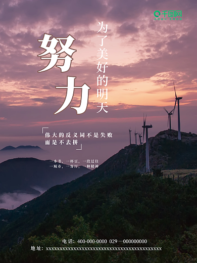 努力励志正能量企业文化海报