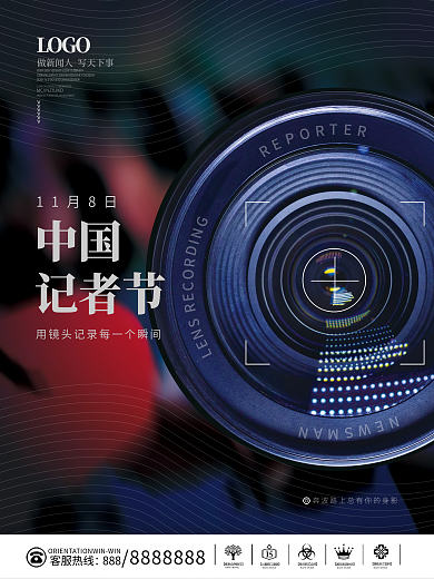 简约中国记者节节日海报