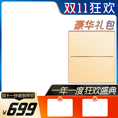 红黑淘宝天猫创意主图车图双十一简约稳重