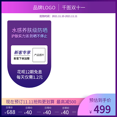紫色渐变天猫双十一双十二满减直通车主图