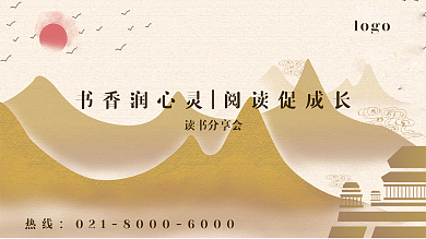 地产读书会暖场活动背景板展板