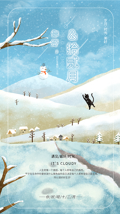 十二月你好壁纸海报手机