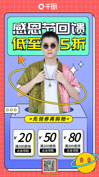 感恩节回馈促销活动宣传手机海报