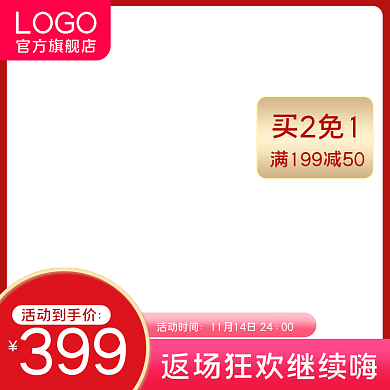 红色时尚双十一返场电器电商双11返场主图