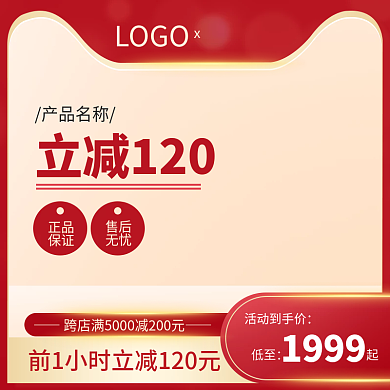 双十二年终盛典活动大促红色主图直通车模板