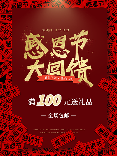 红色大气感恩节促销海报